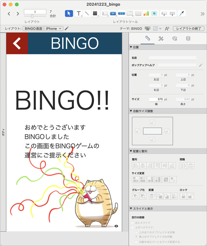 BINGO画面(BINGO時)|iPhone用