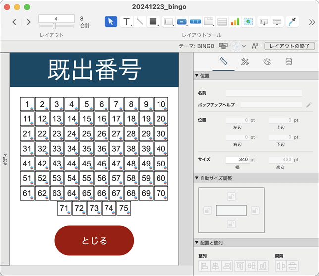 既出番号閲覧画面|iPhone用
