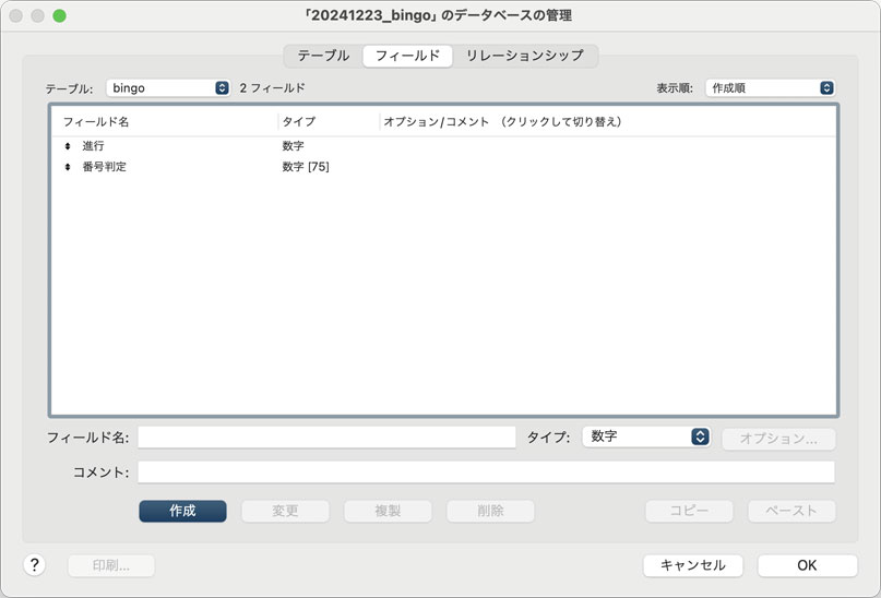 テーブル構造