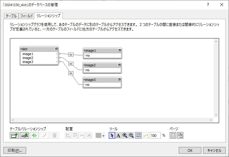 リレーション設定