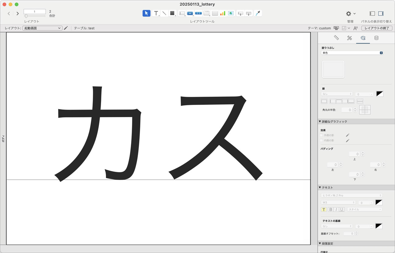 表示用レイアウト
