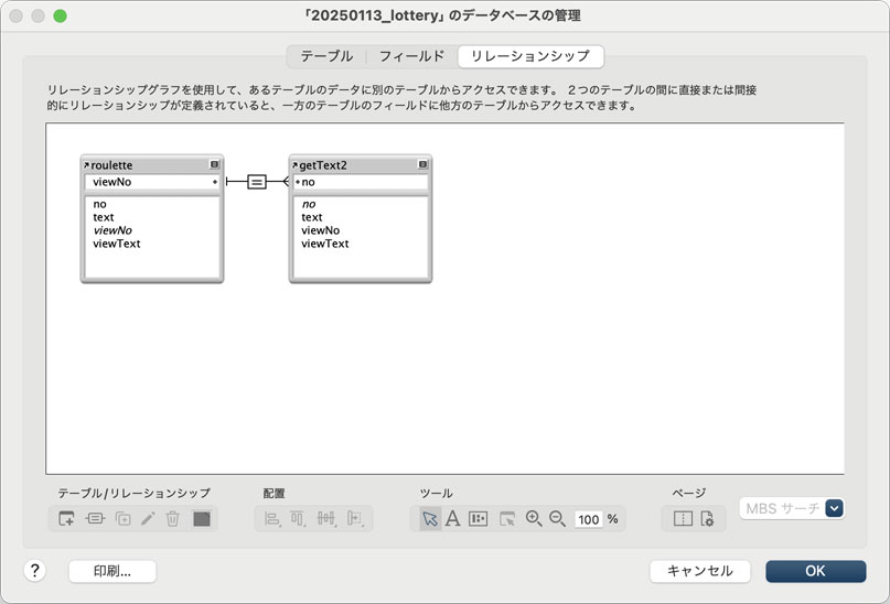 リレーション設定