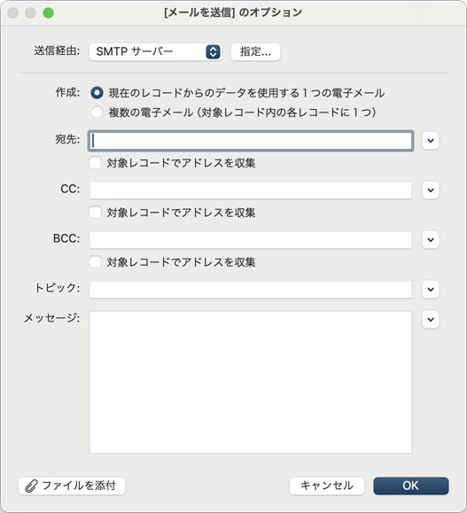 メールを送信のオプション