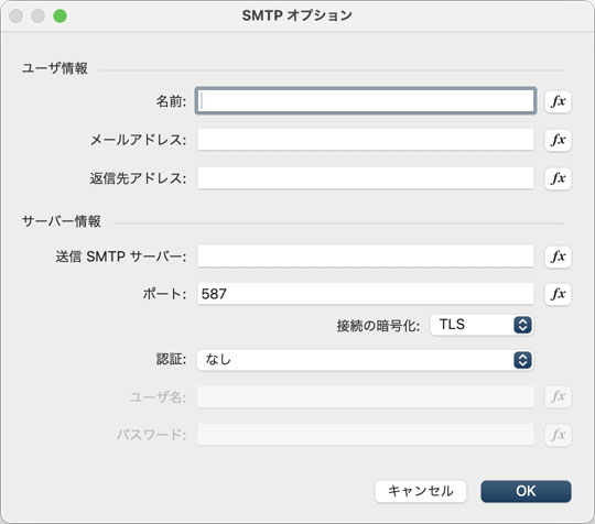 SMTPのオプション