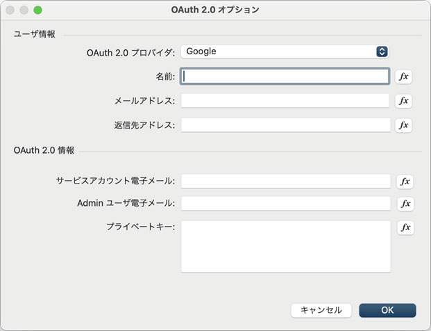 OAuth 2.0 のオプション
