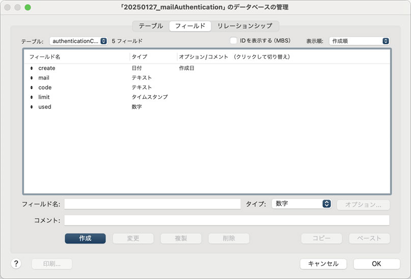 テーブル設計