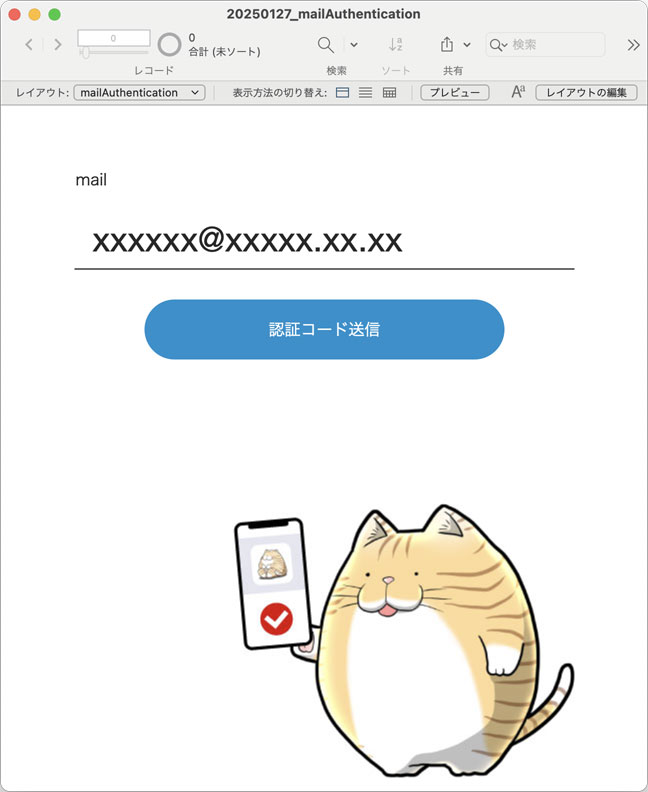 起動して認証コード送信ボタンを押下