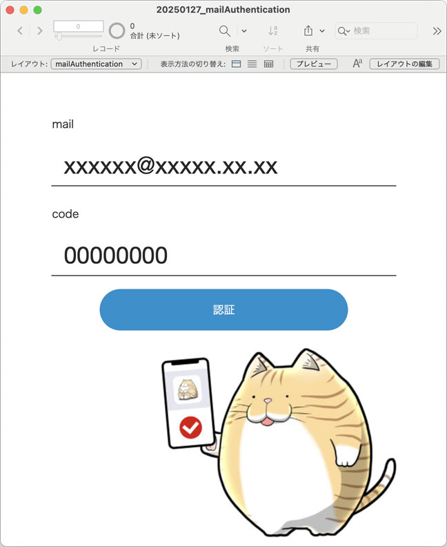 認証実行