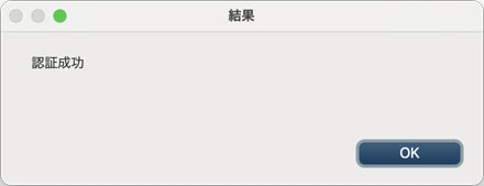認証成功