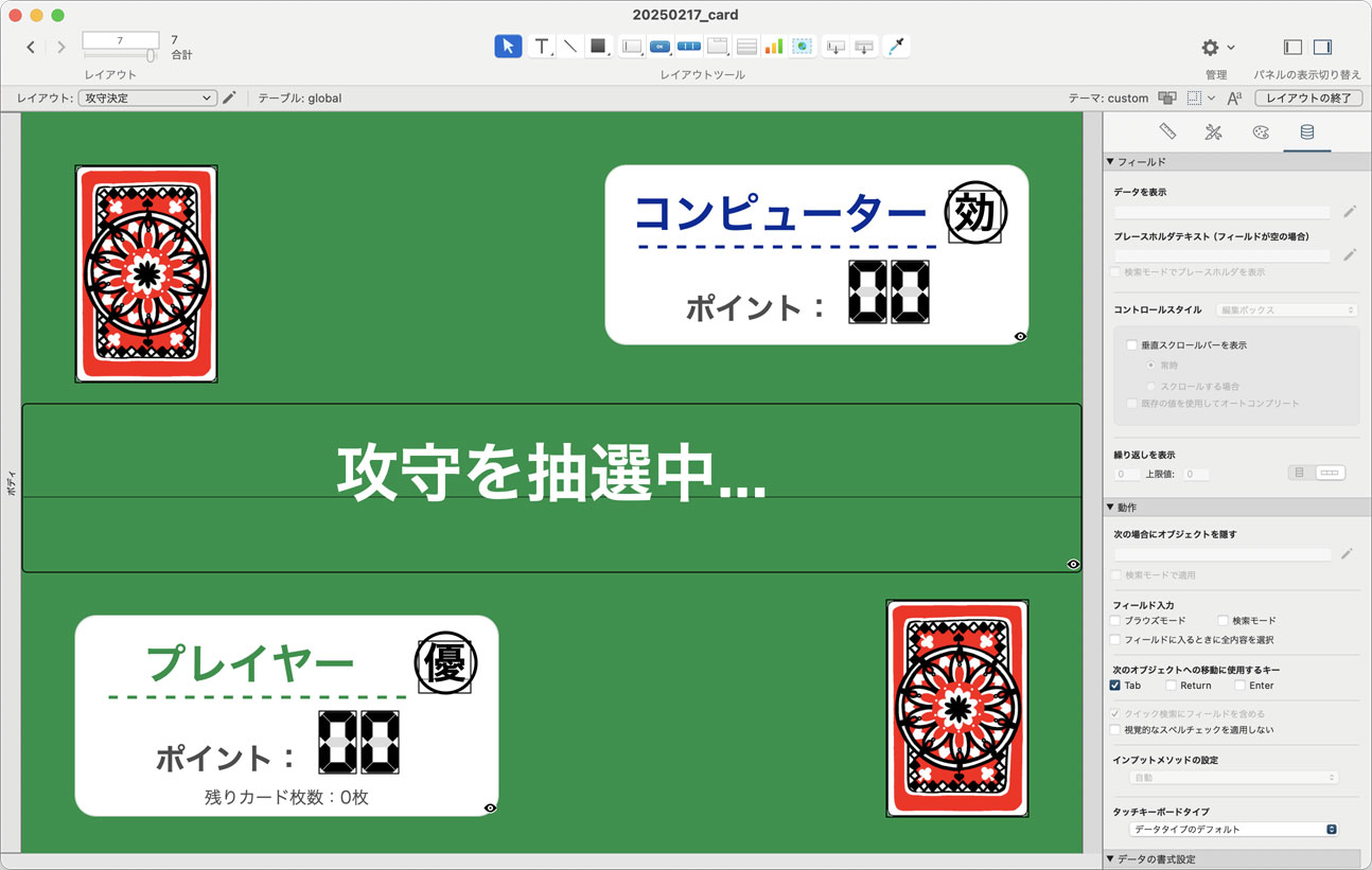 攻守決定用のレイアウトイメージ
