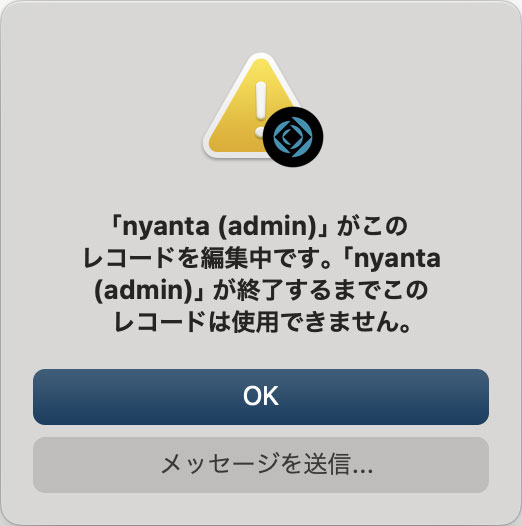 編集できないことを通知するメッセージ