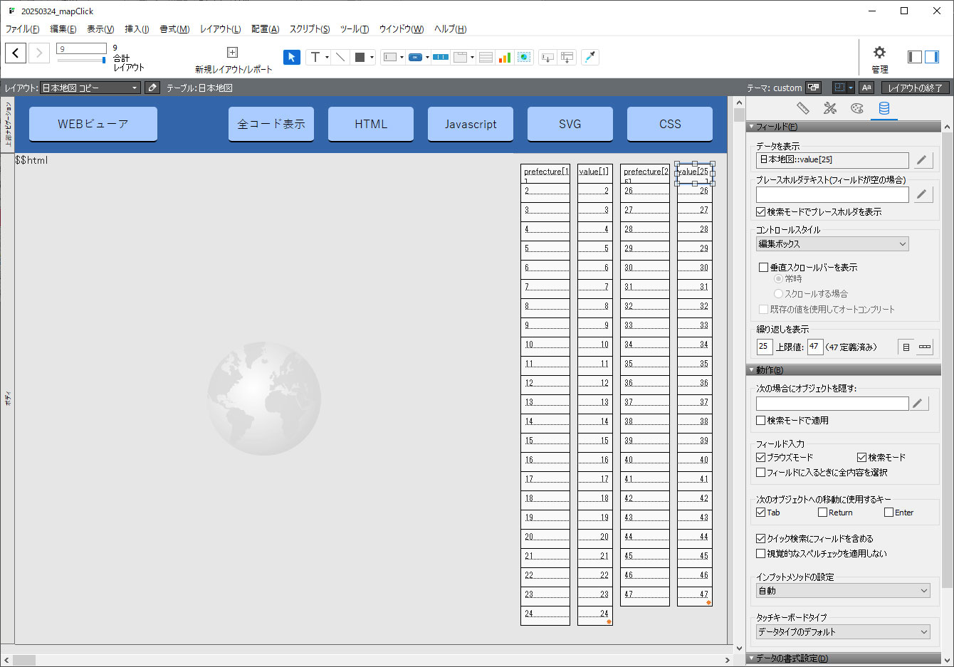 スクリプトトリガの設定