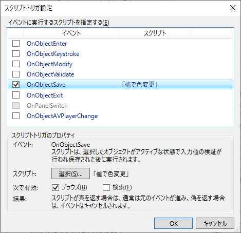 スクリプトトリガの設定