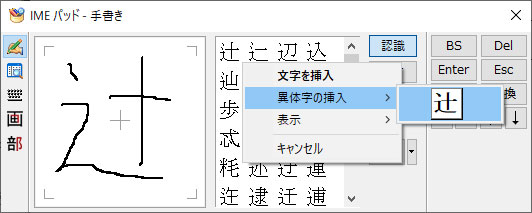 異体字の入力