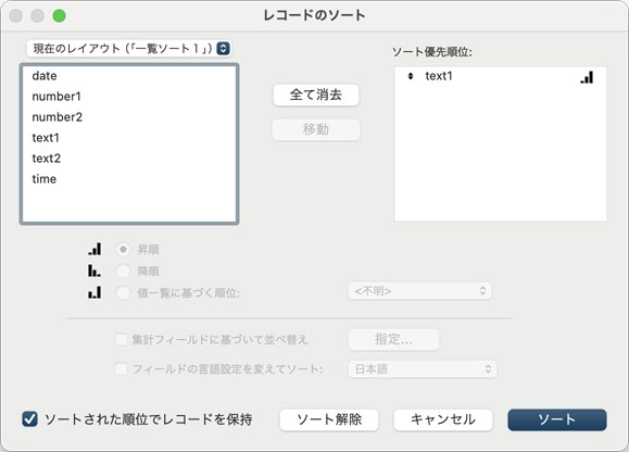 ソートウインドウ