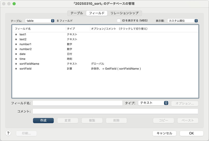 テーブル設計