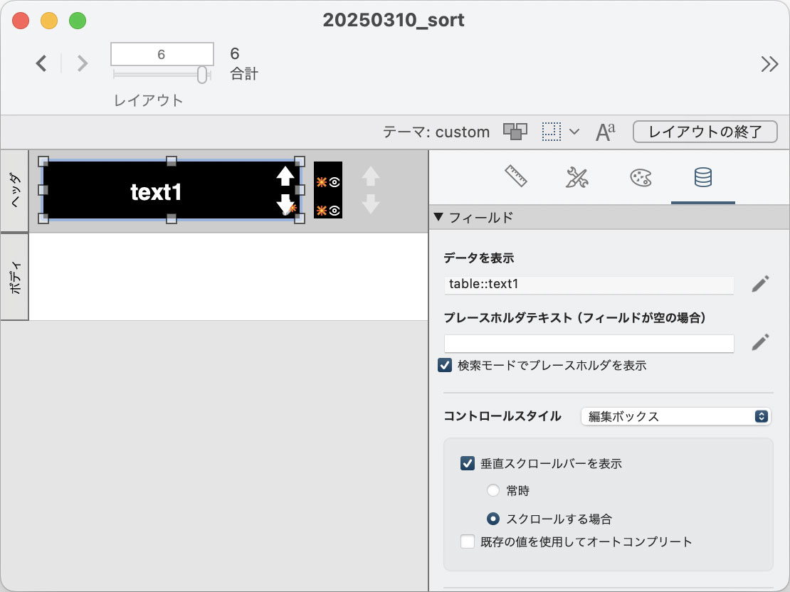 ソート用フィールド