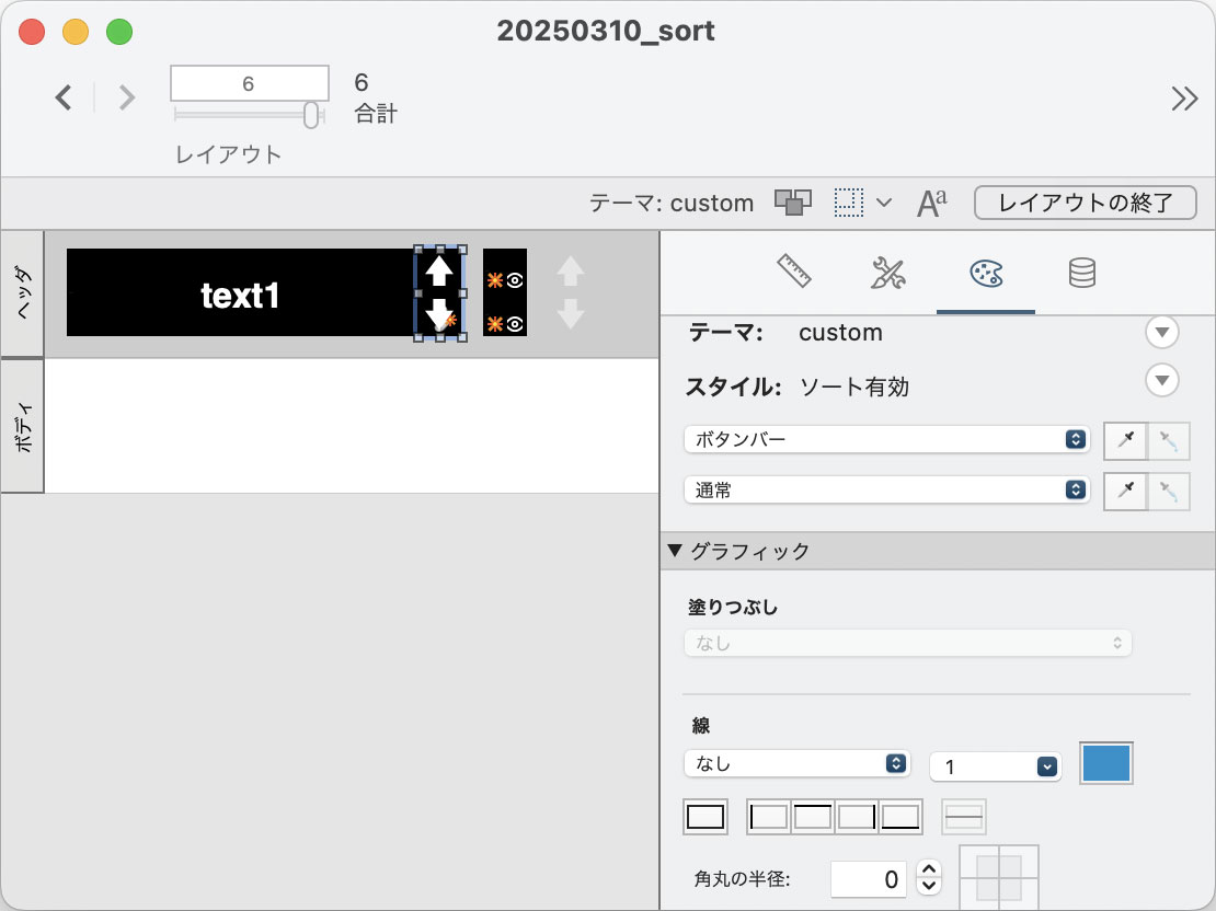 昇順/降順を示すアイコン