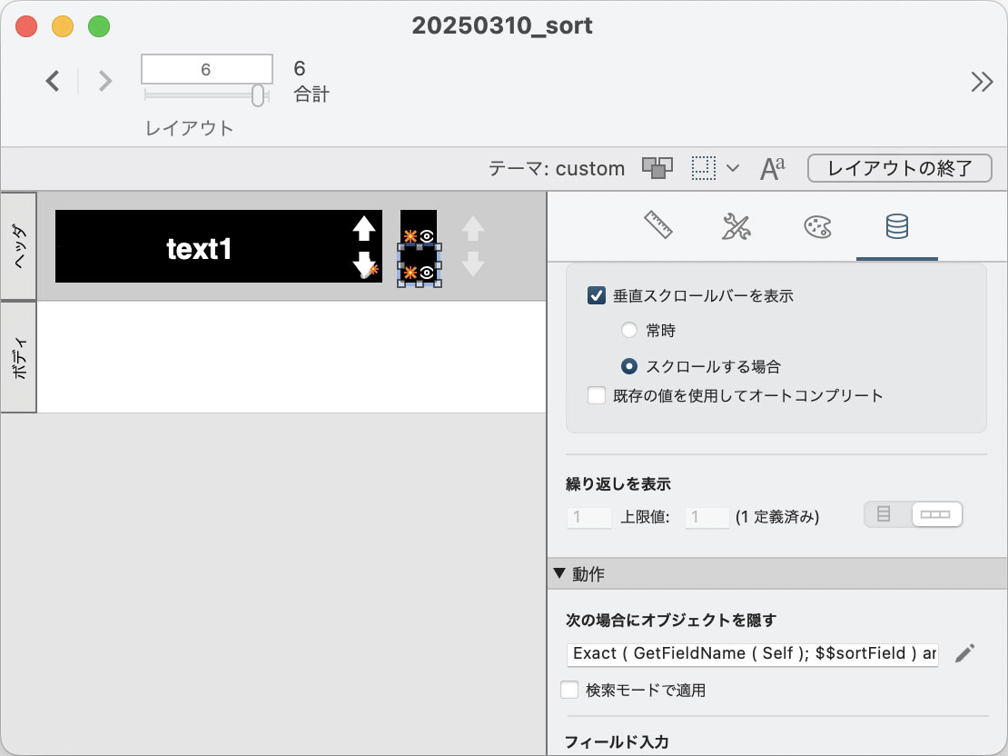 昇順/降順を示すアイコンを隠すオブジェクト
