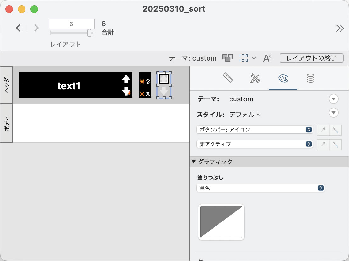 無効な昇順/降順を示すアイコン