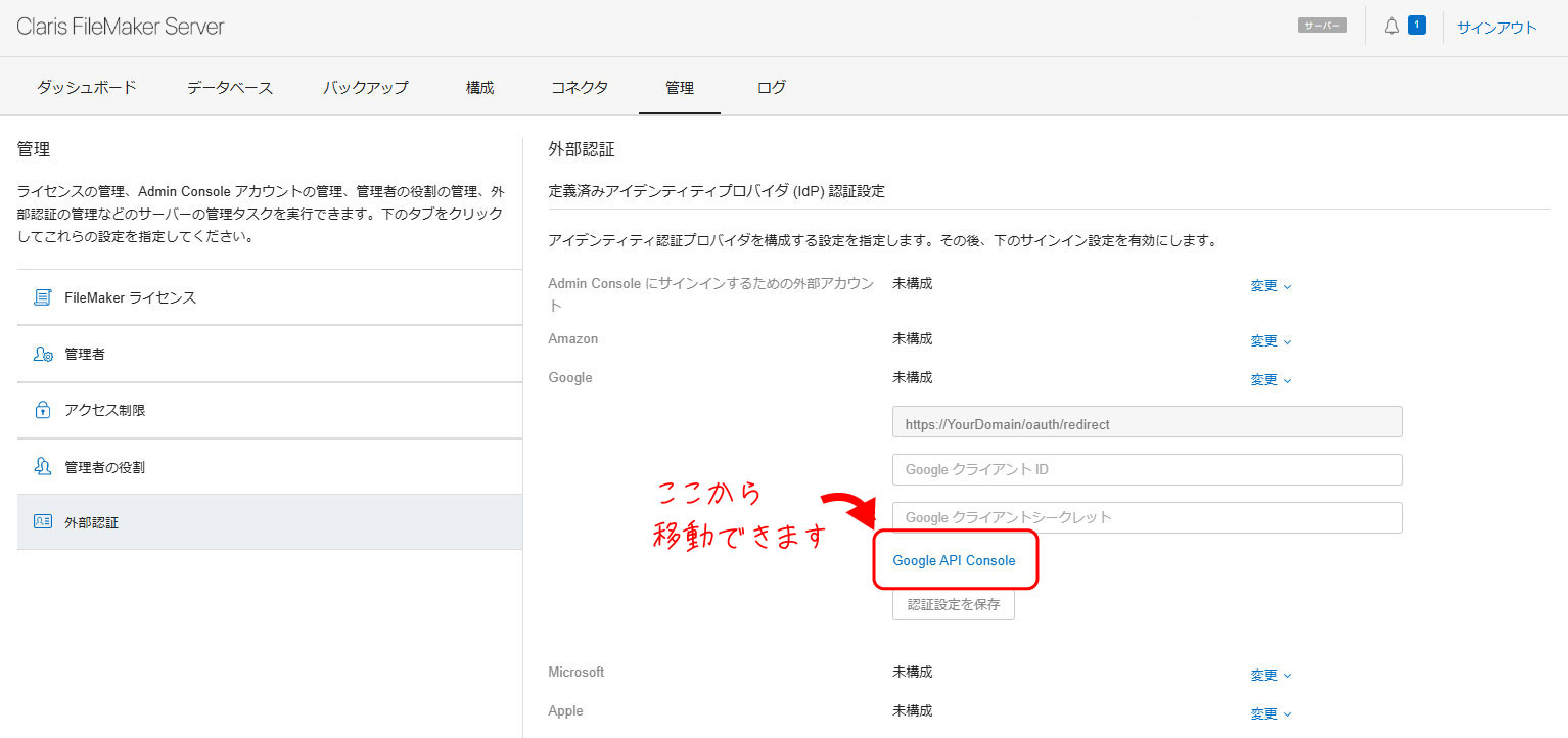 Admin Console画面からGoogle Cloud Platform