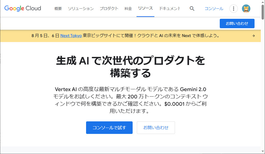コンソールで試すを押下
