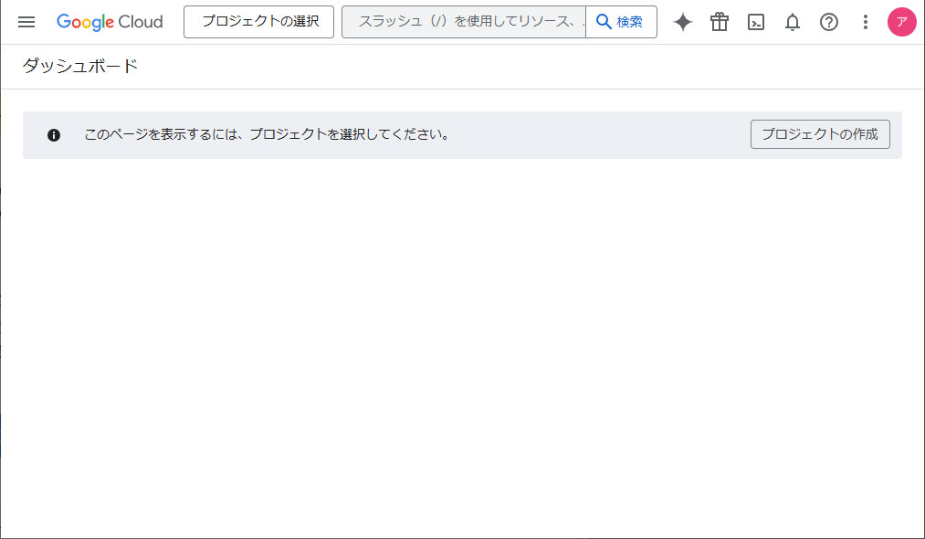 プロジェクトの作成を押下