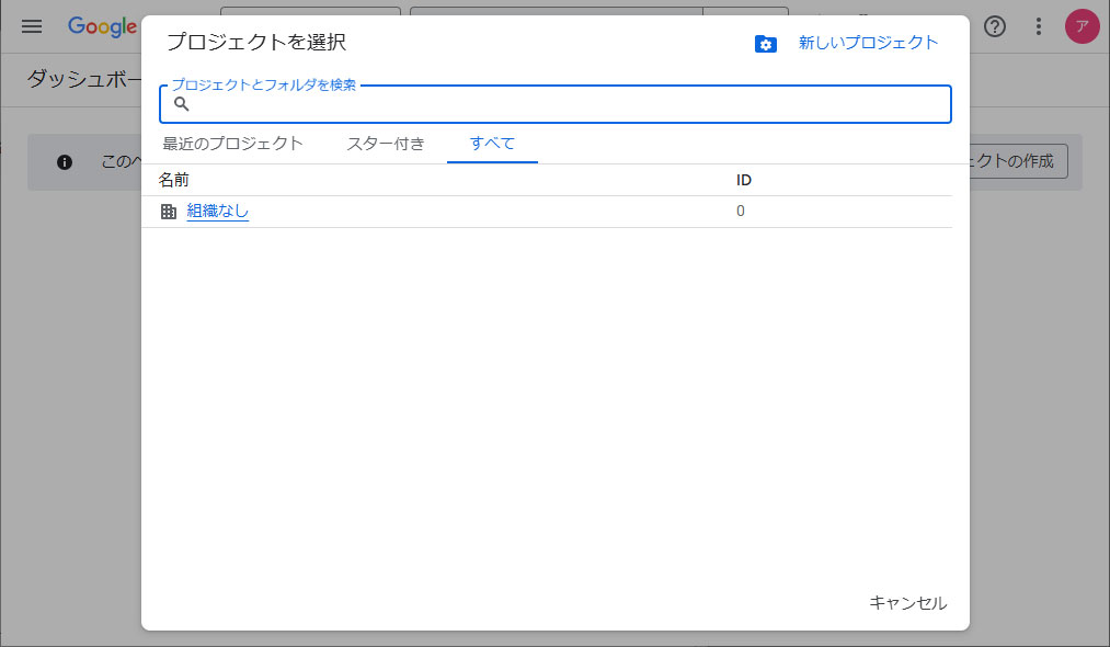 プロジェクト選択画面