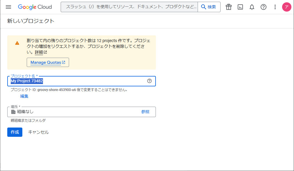 プロジェクトを作成