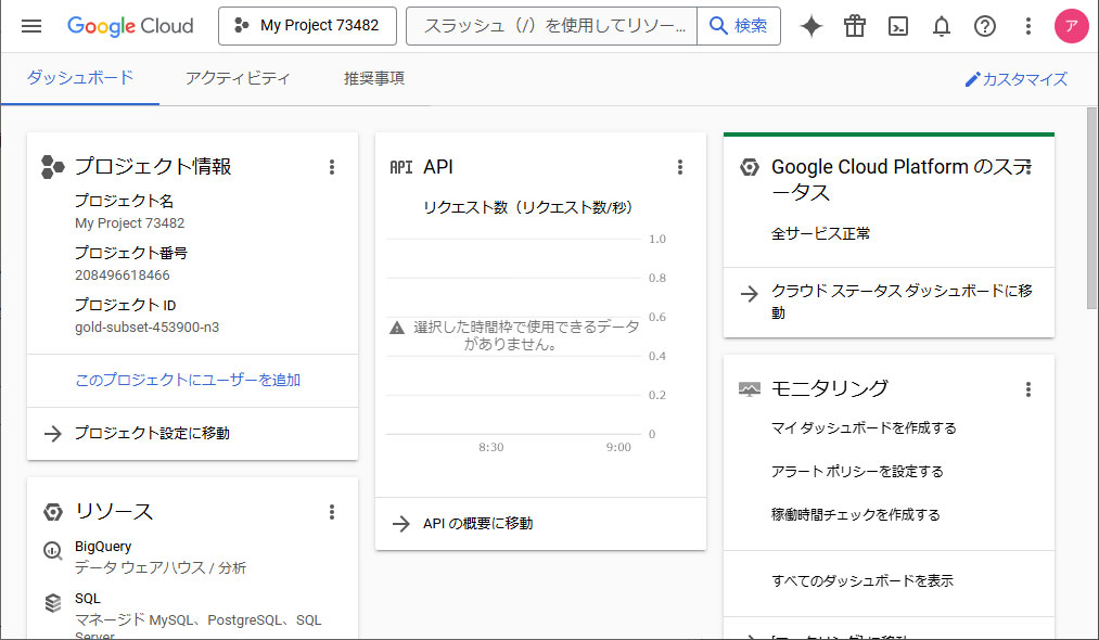 ダッシュボード画面