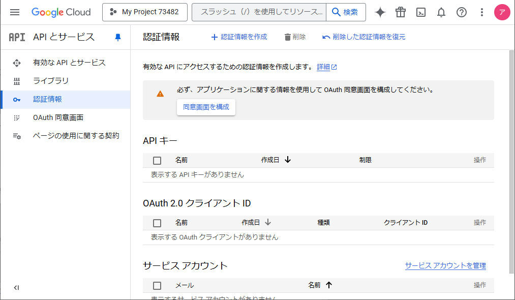 同意画面を構成ボタンを押下