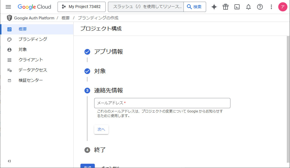 連絡先を入力して次へ