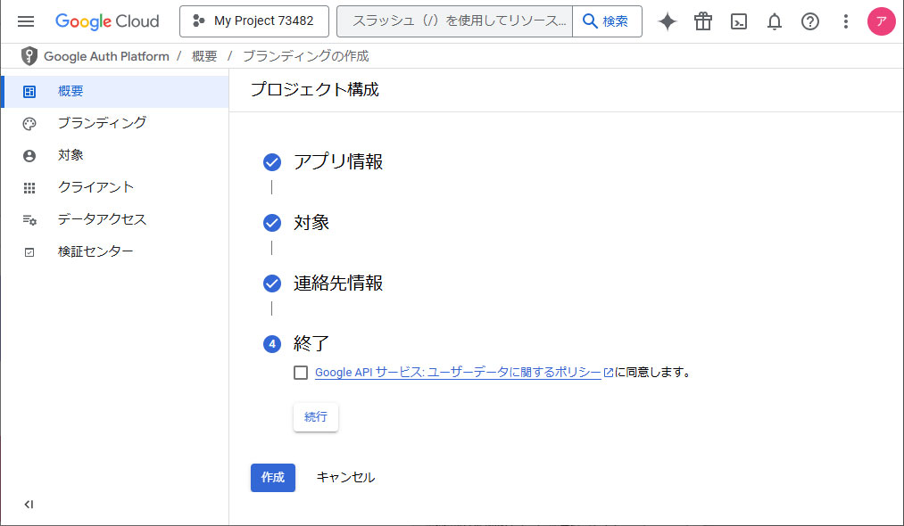 同意にチェックして続行