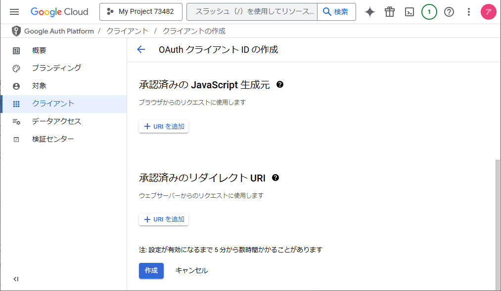 URIを追加ボタンを押下
