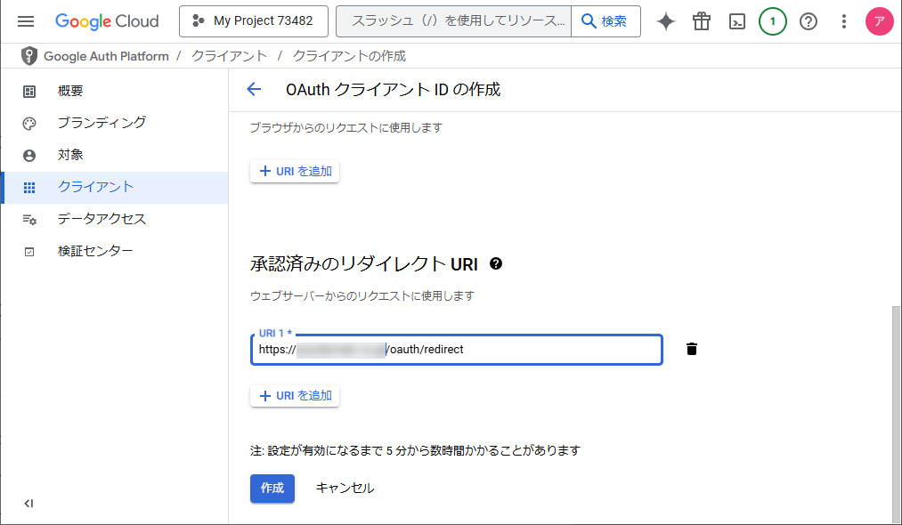 リダイレクト用URIの入力