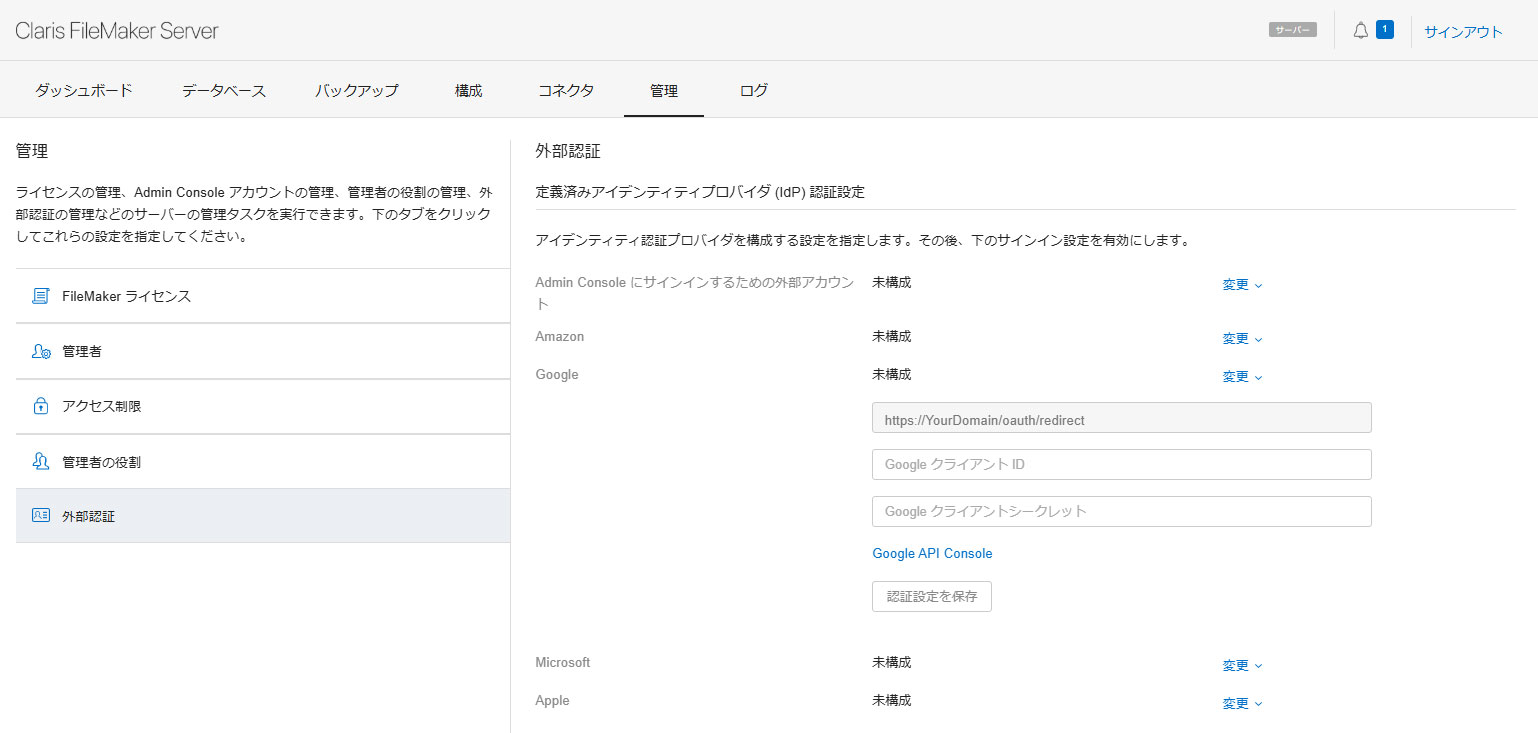 Admin Consoleでの設定