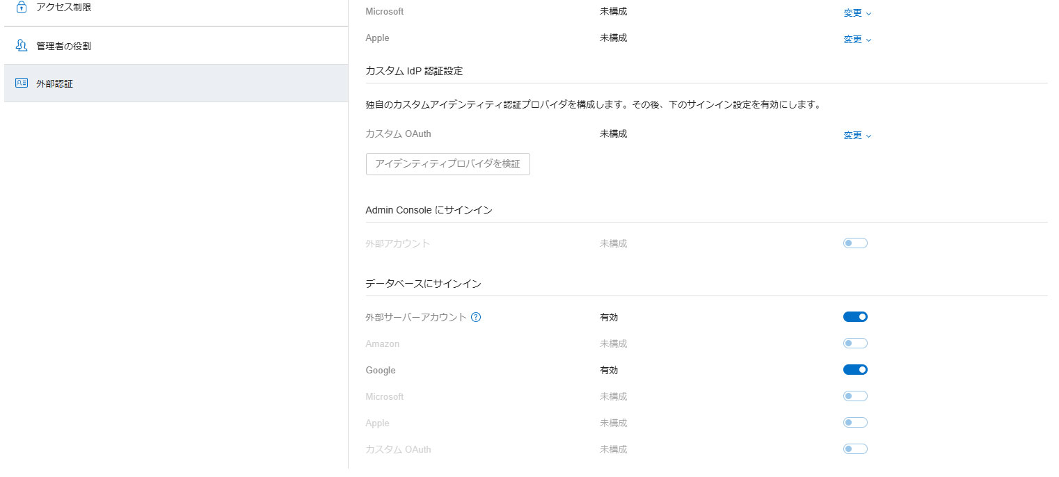 Admin Consoleでの設定