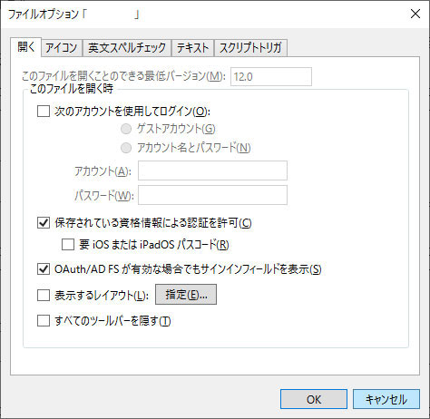 ファイルオプション