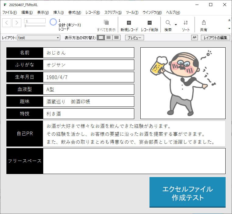エクセル出力イメージ