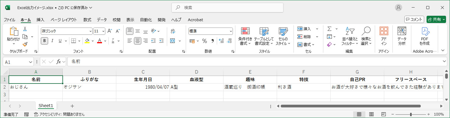エクセル出力イメージ
