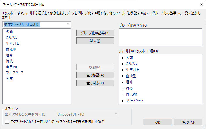 エクスポート順