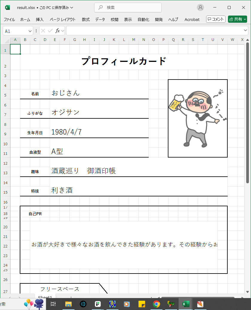 Excelファイルへの流し込み結果