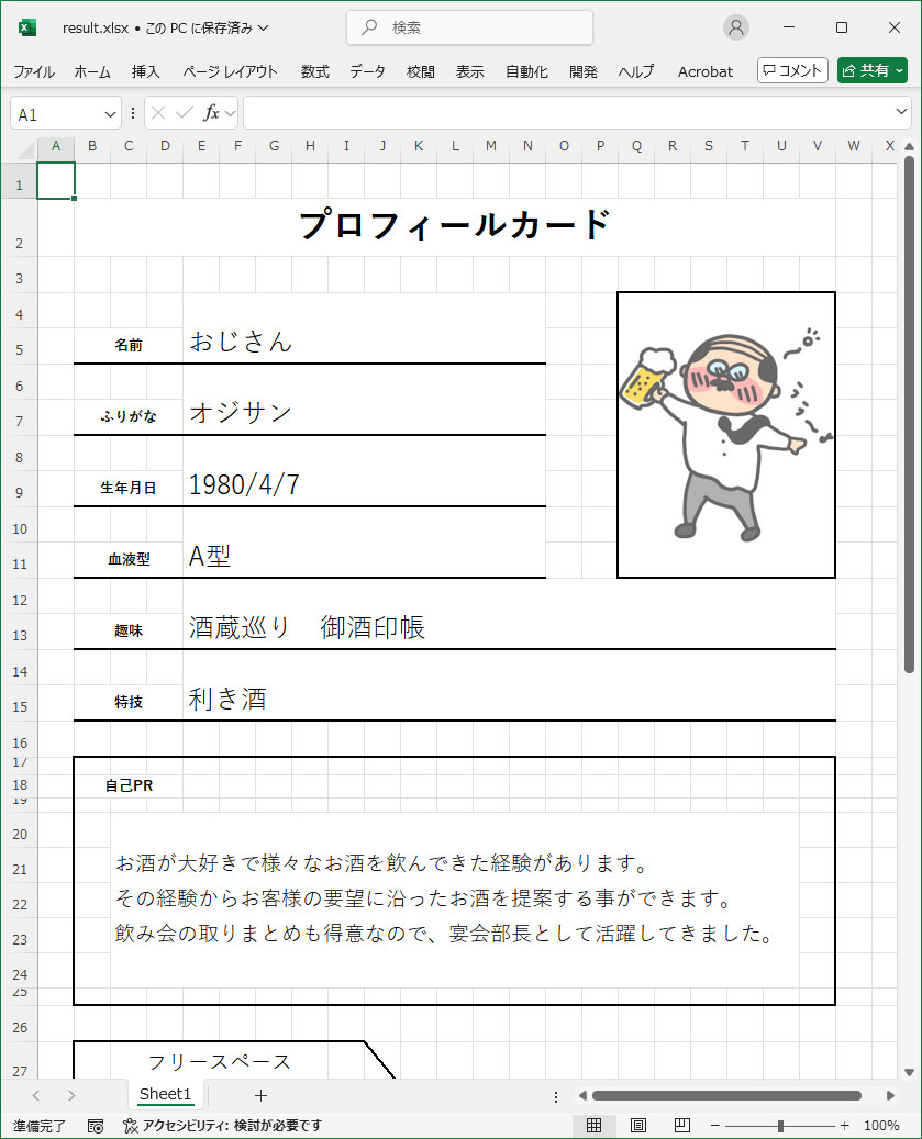 Excelファイルへの流し込み結果(2回目)