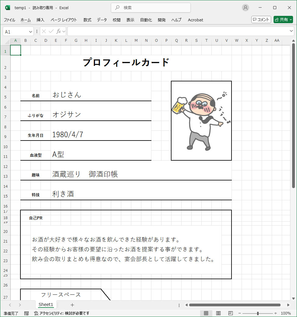 エクセル作成