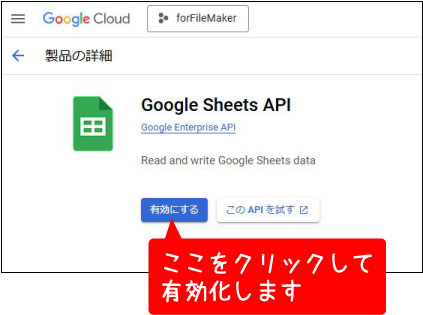 Google Sheets API を有効にする