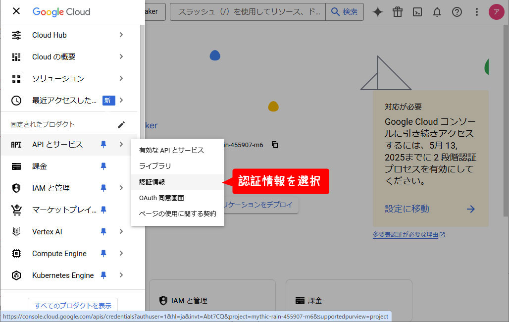 OAuth設定手順