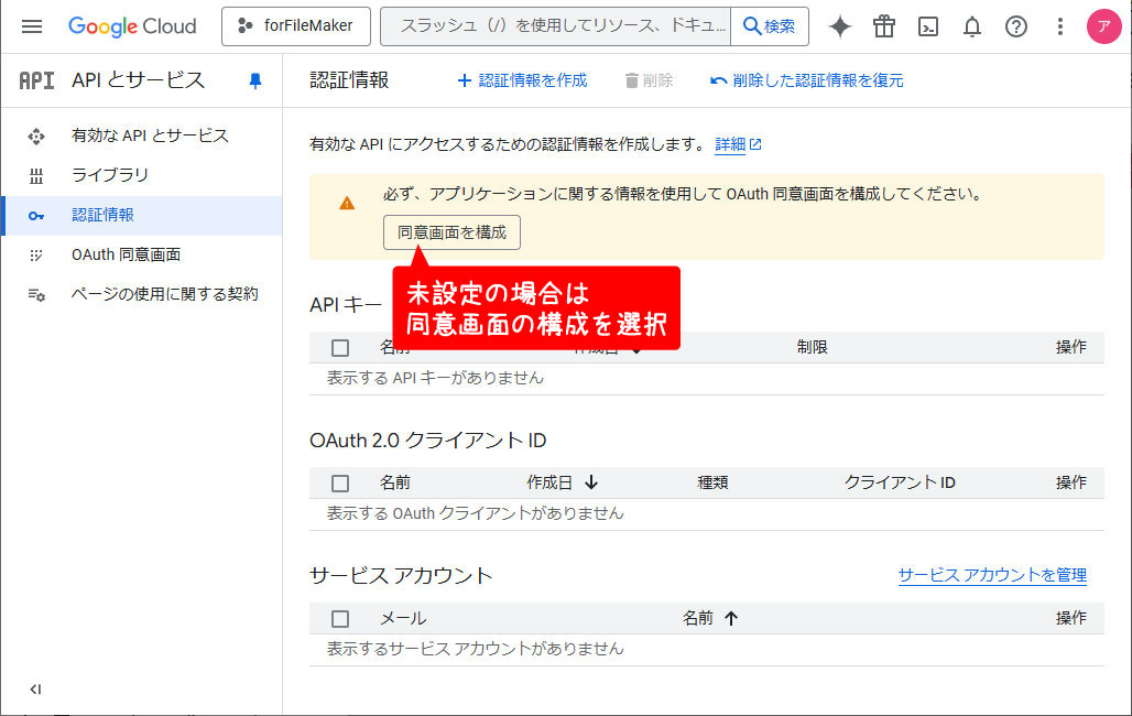 OAuth設定手順