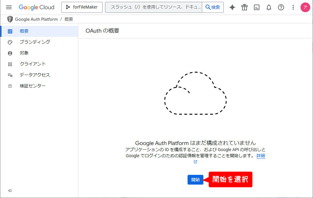 OAuth設定手順