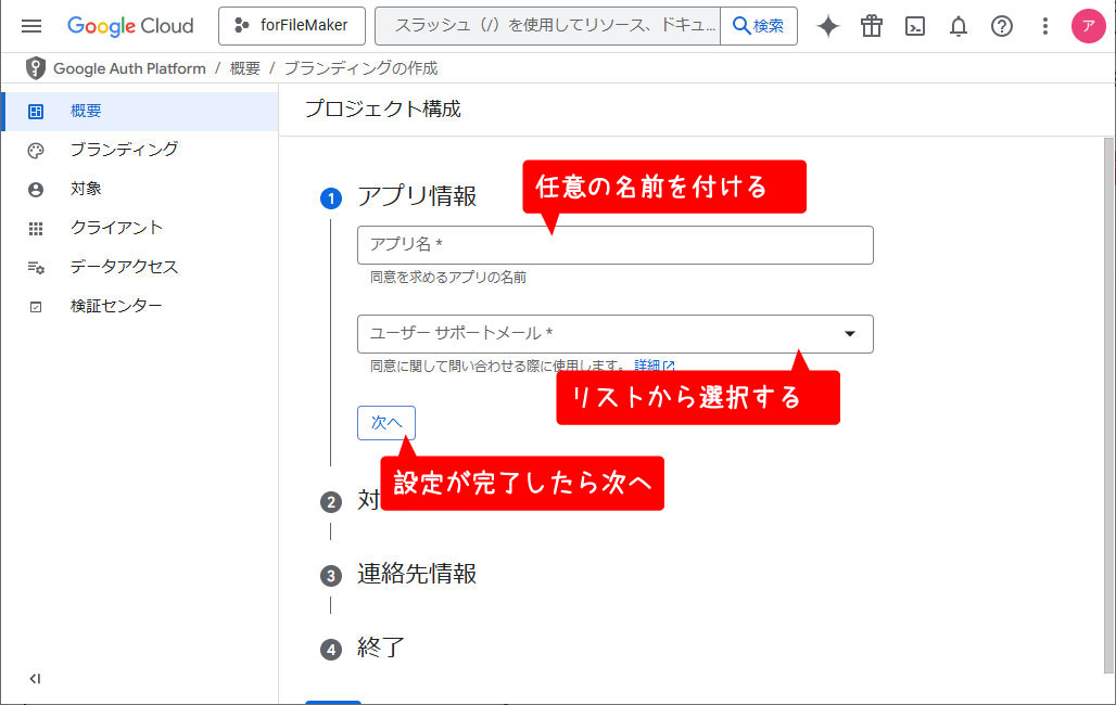 OAuth設定手順