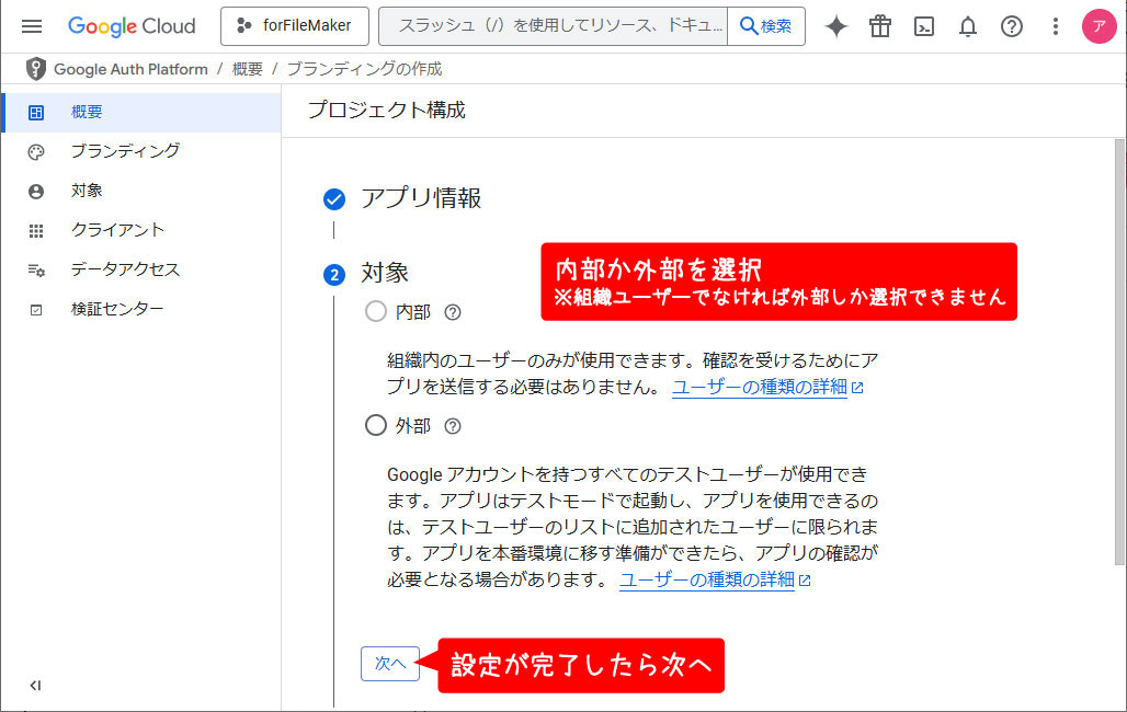 OAuth設定手順